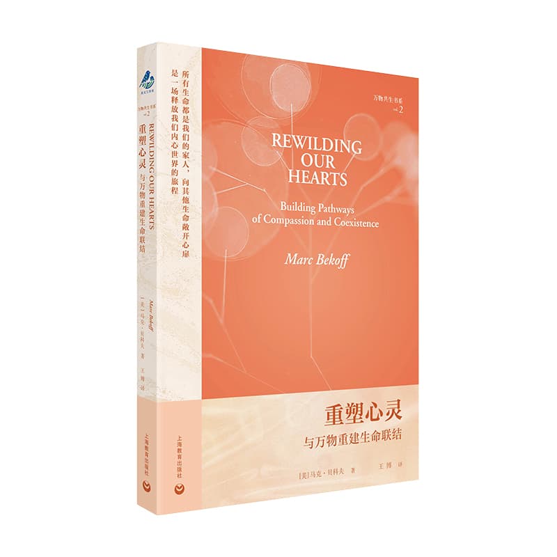 重塑心灵—与万物重建生命联结—building pathways of compassion and coexistence