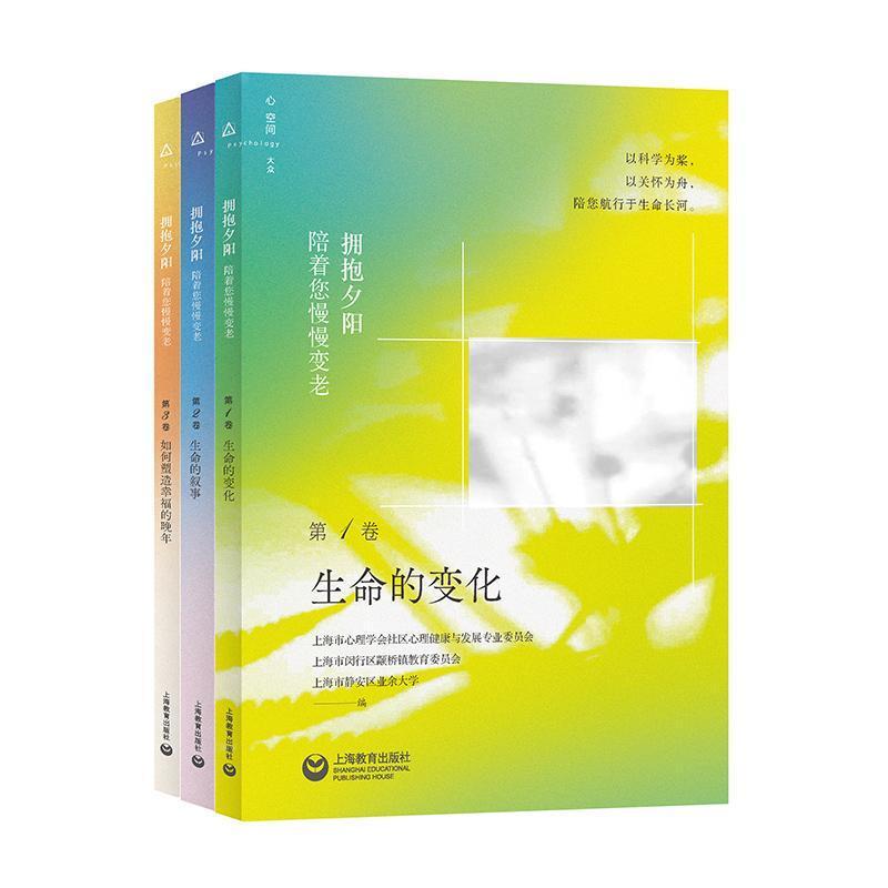 拥抱夕阳—陪着您慢慢变老(第1卷):生命的变化