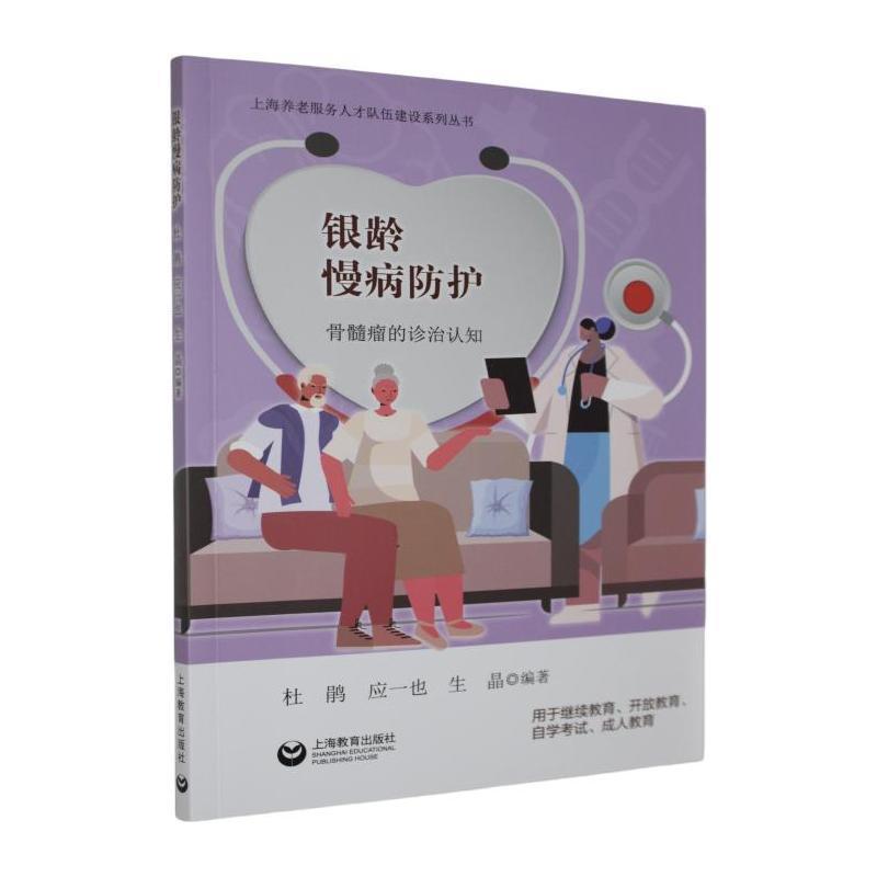 银龄慢病防护—骨髓瘤的诊治认知