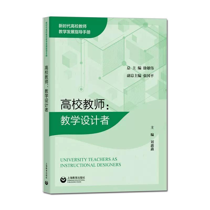 高校教师：教学设计者