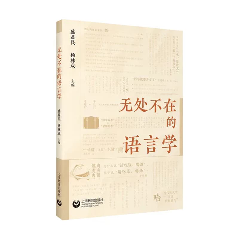 无处不在的语言学