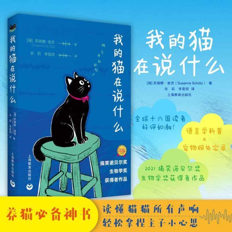 我的猫在说什么