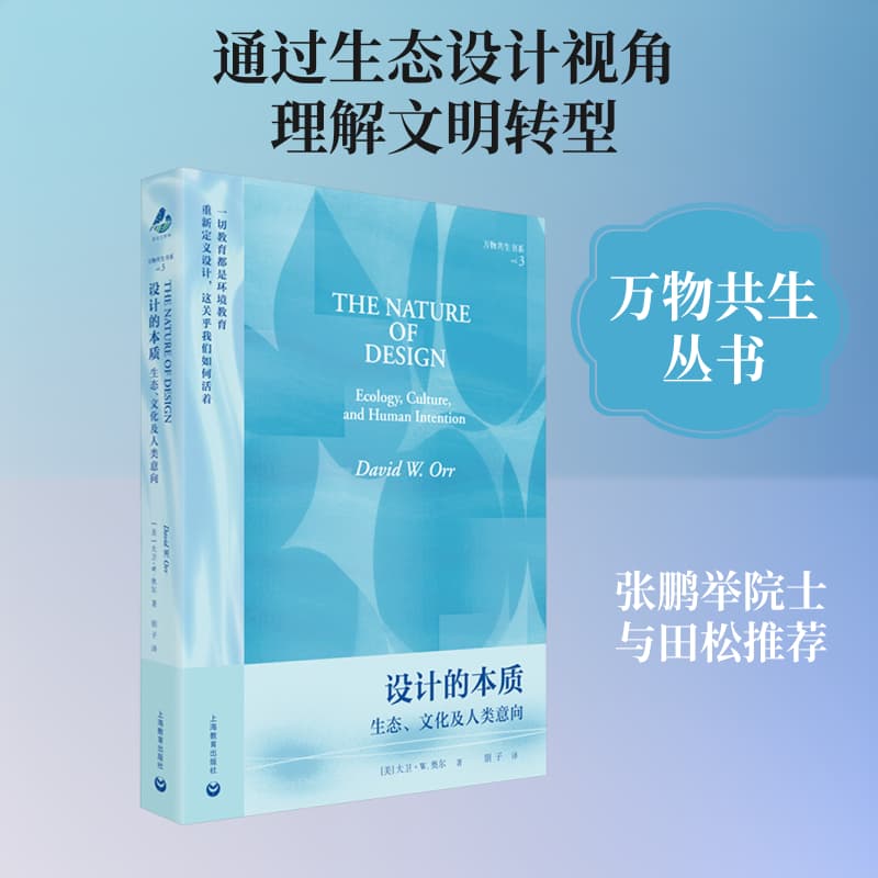 设计的本质—生态、文化及人类意向—ecology, culture, and human intention