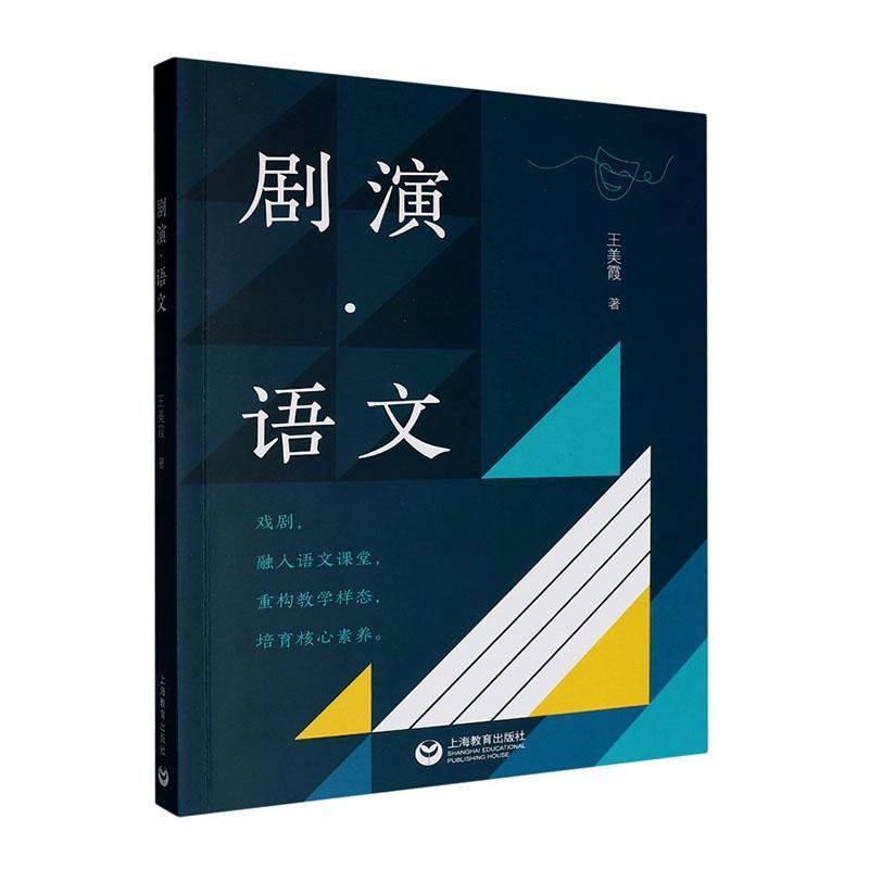 剧演·语文