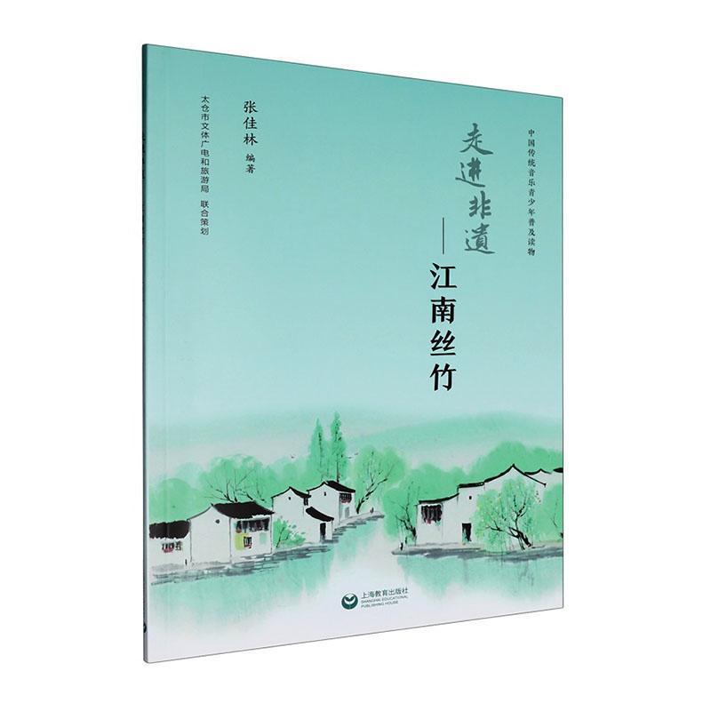 走进非遗—江南丝竹