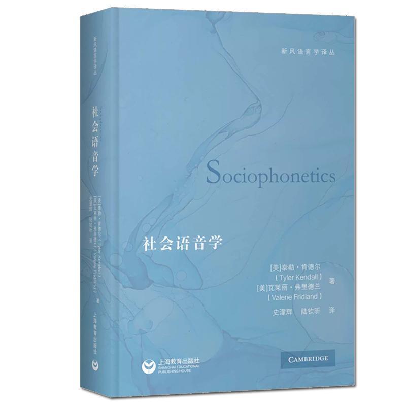 社会语音学