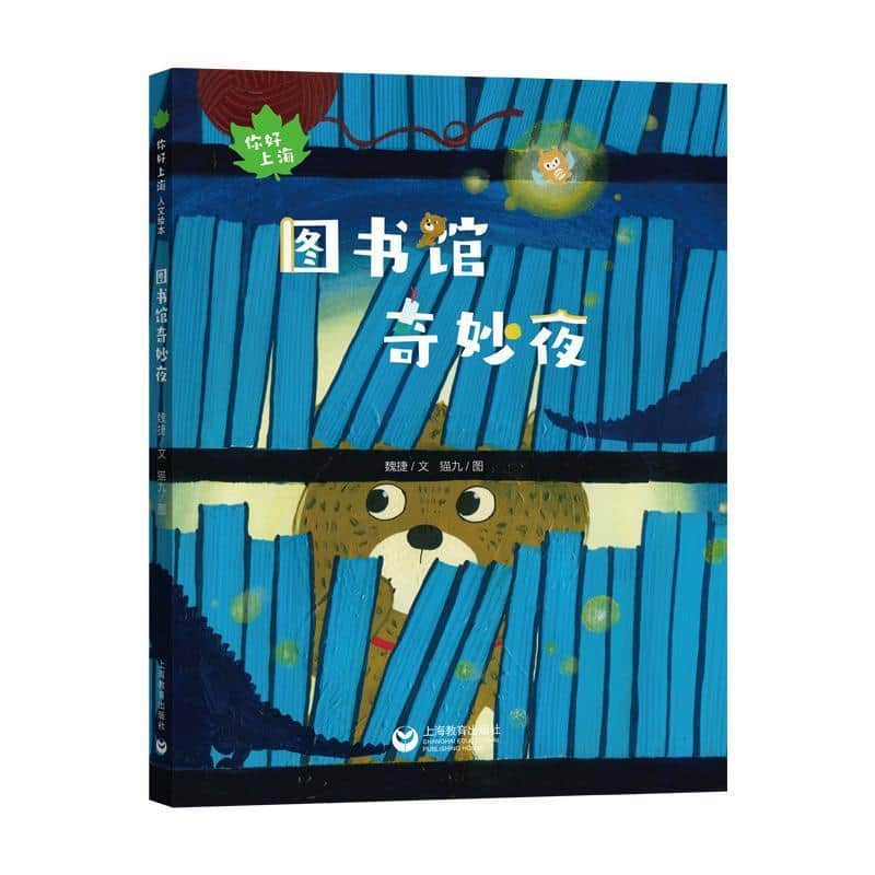 图书馆奇妙夜