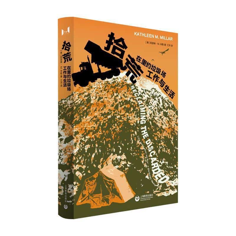 拾荒—在里约垃圾场工作与生活—life and labor on Rio's garbage dump