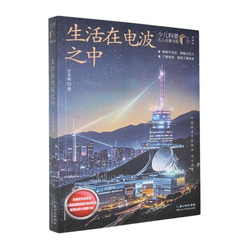 生活在电波之中