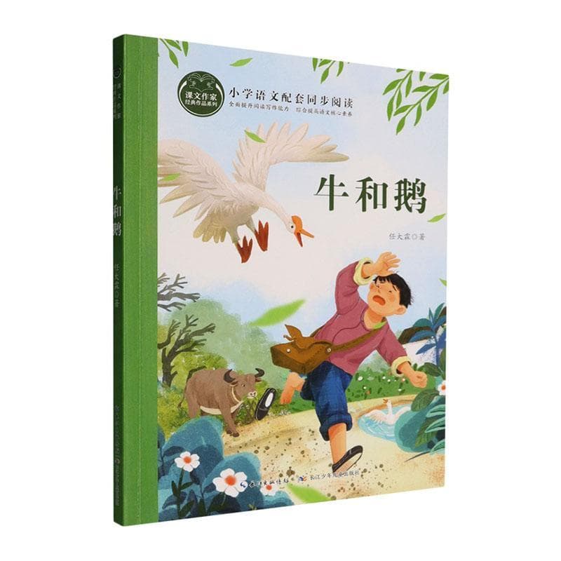 牛和鹅