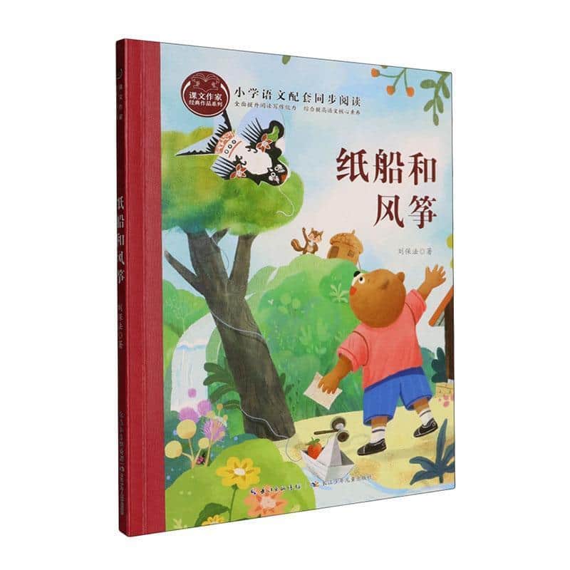 纸船和风筝
