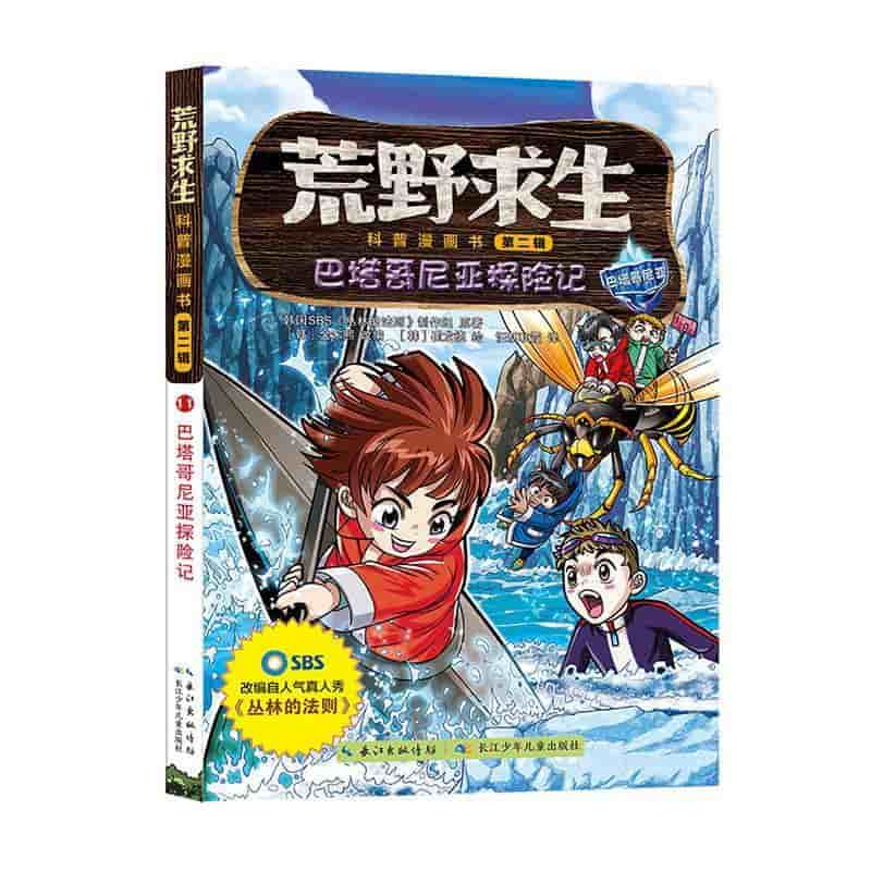 巴塔哥尼亚探险记