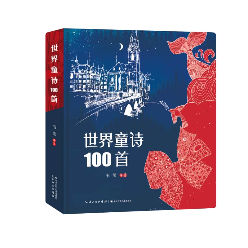 世界童诗100首