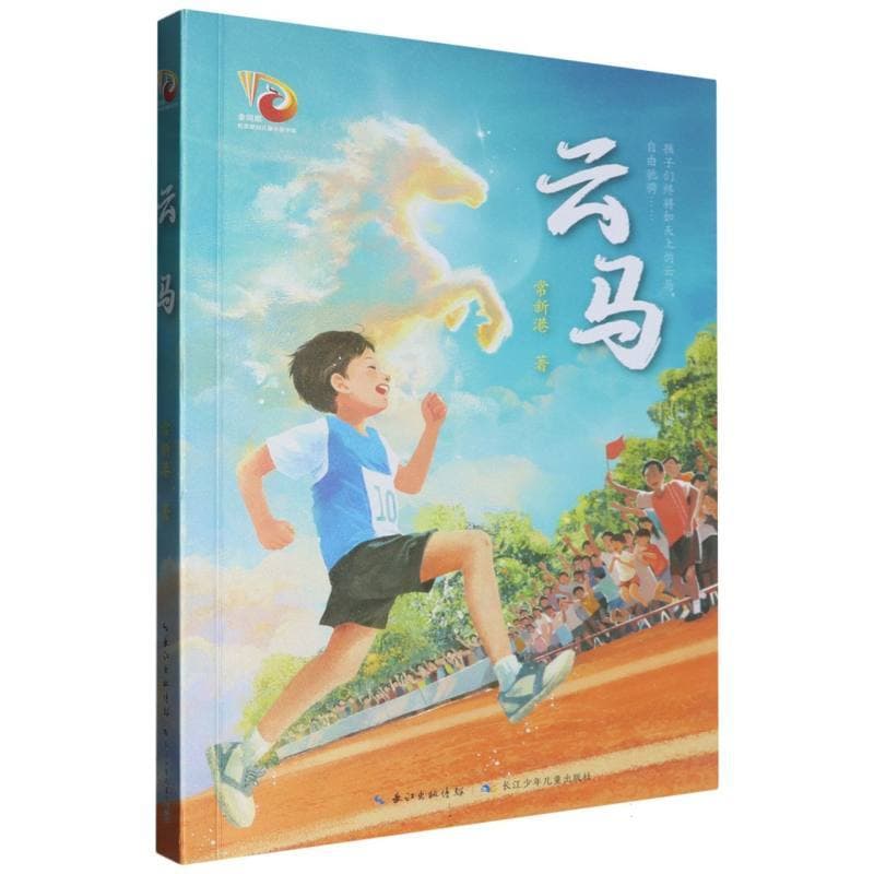 云马