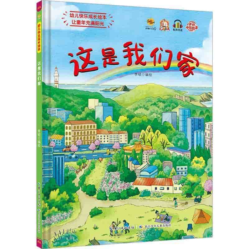 这是我们家