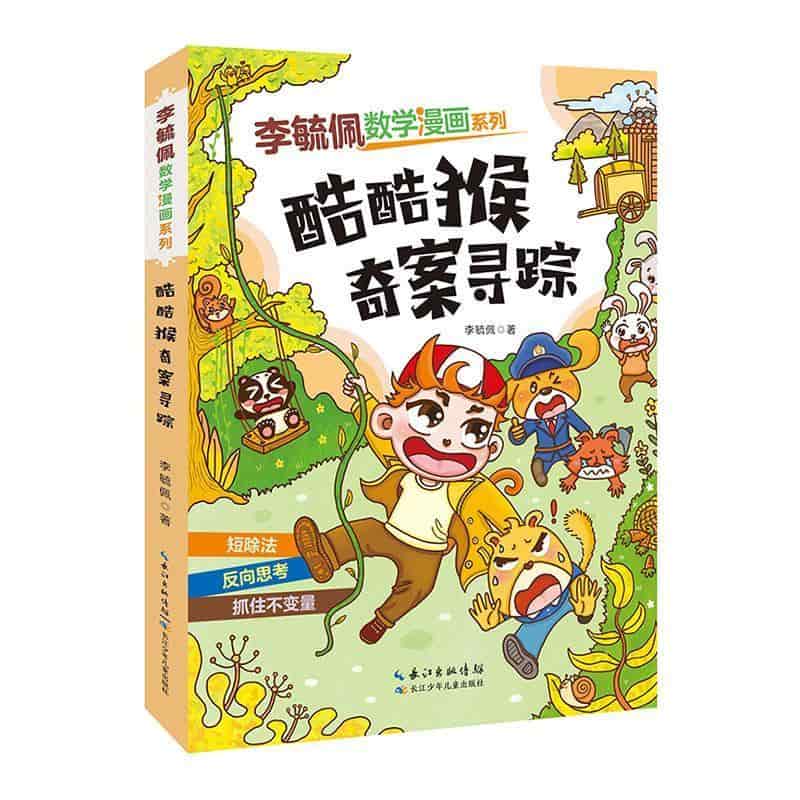 酷酷猴奇案寻踪