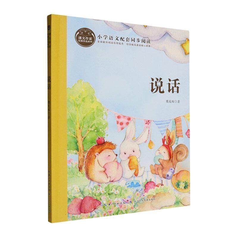 说话