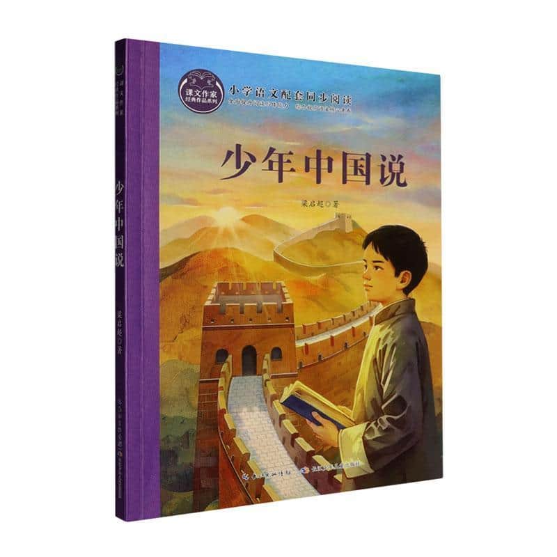 少年中国说