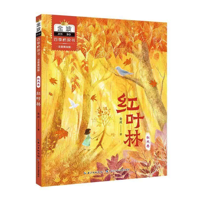 红叶林