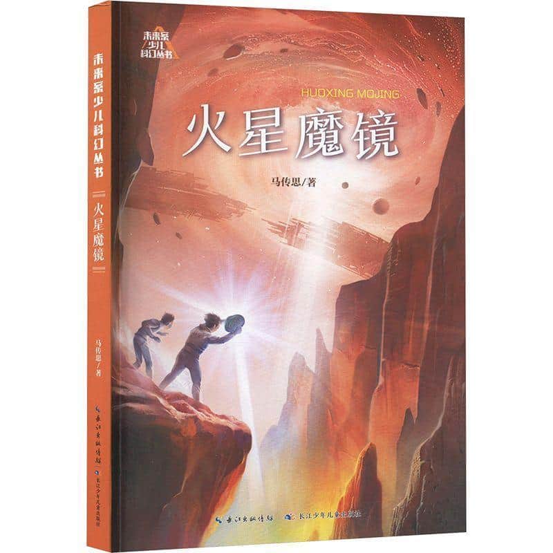 火星魔镜