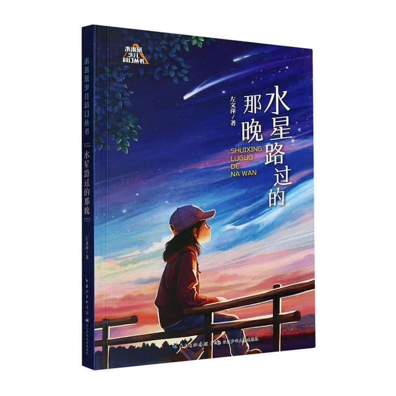 水星路过的那晚