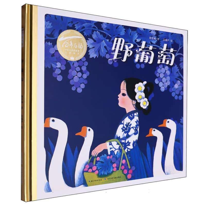 野葡萄
