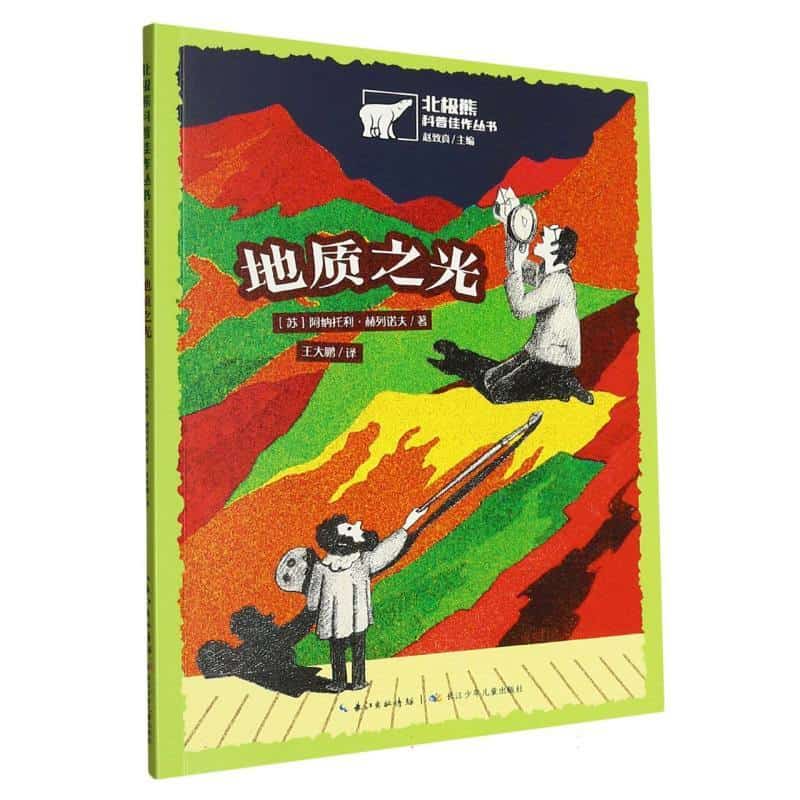 地质之光