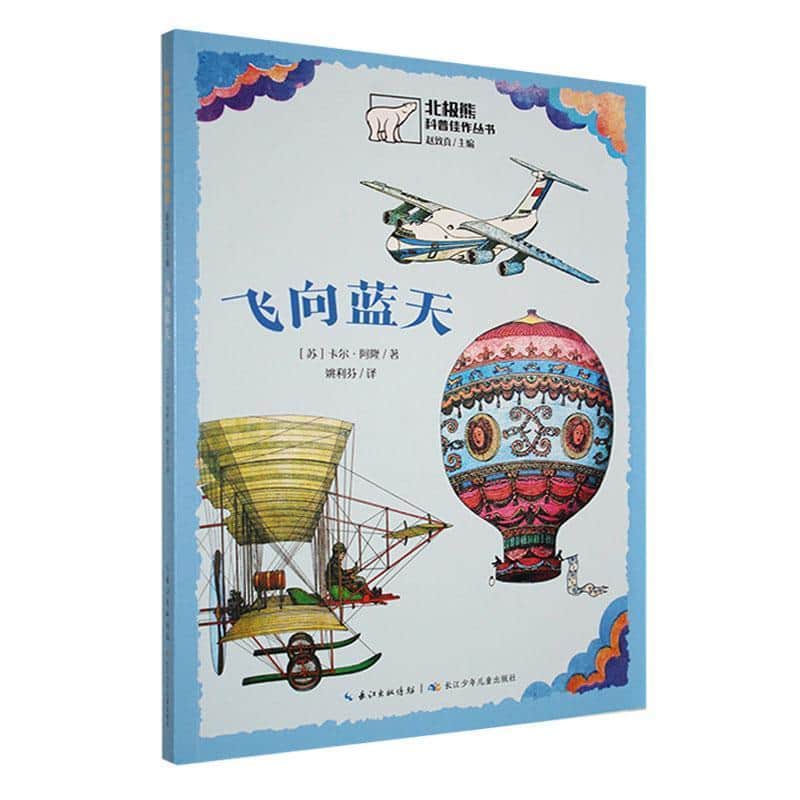 飞向蓝天