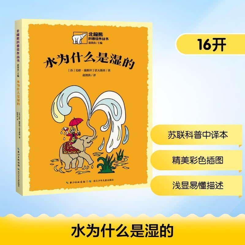 水为什么是湿的