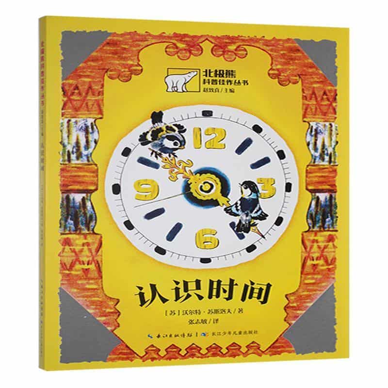 认识时间