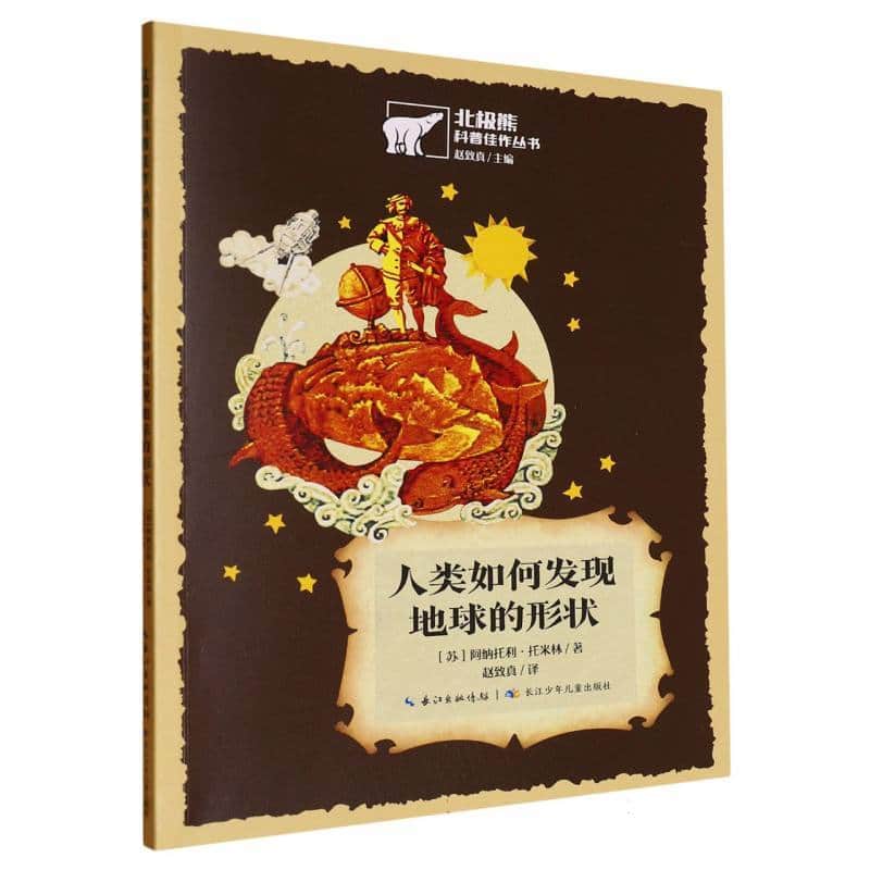 人类如何发现地球的形状
