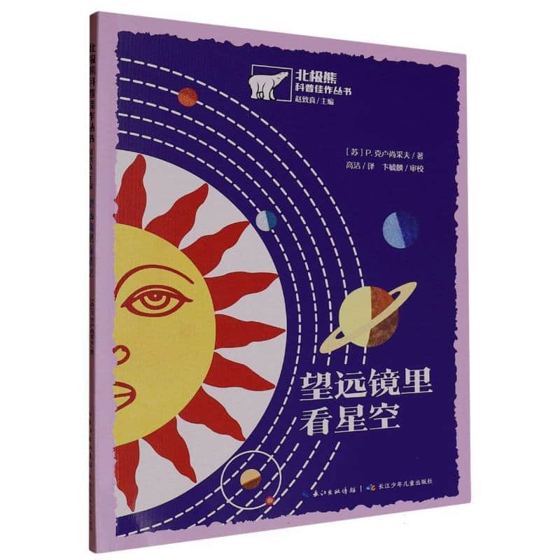 望远镜里看星空