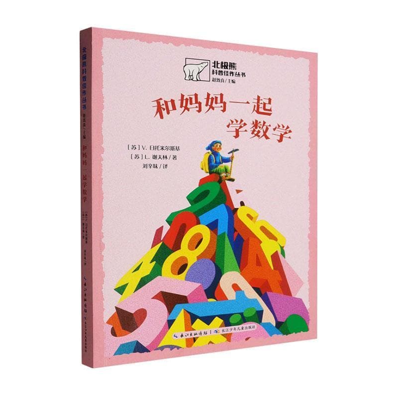 和妈妈一起学数学