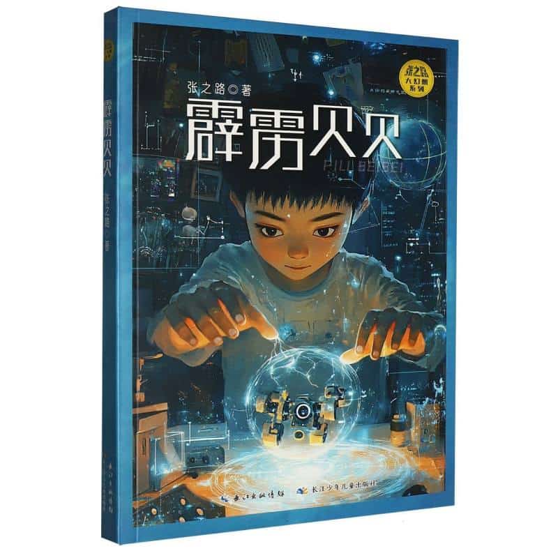霹雳贝贝