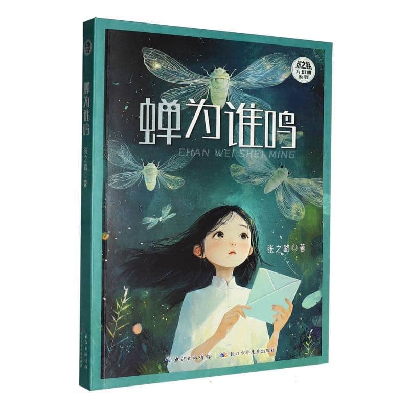蝉为谁鸣