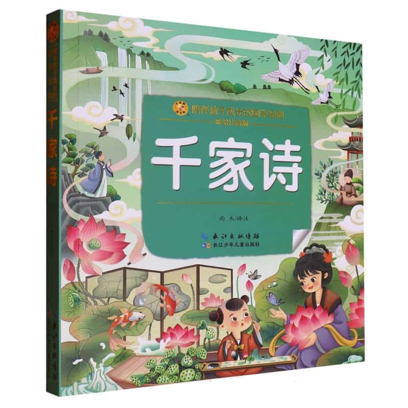 千家诗