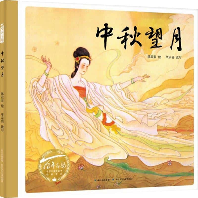 中秋望月