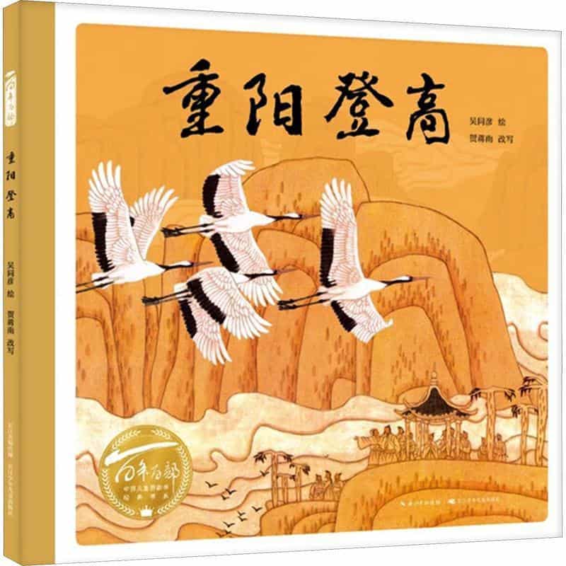重阳登高