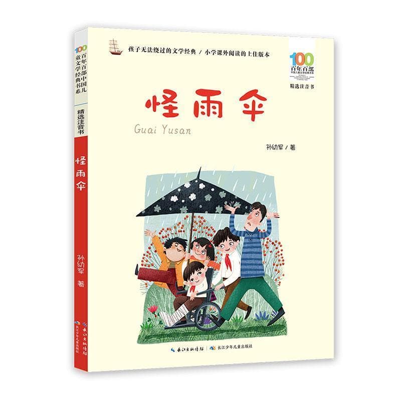 怪雨伞