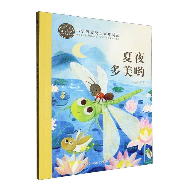 夏夜多美哟
