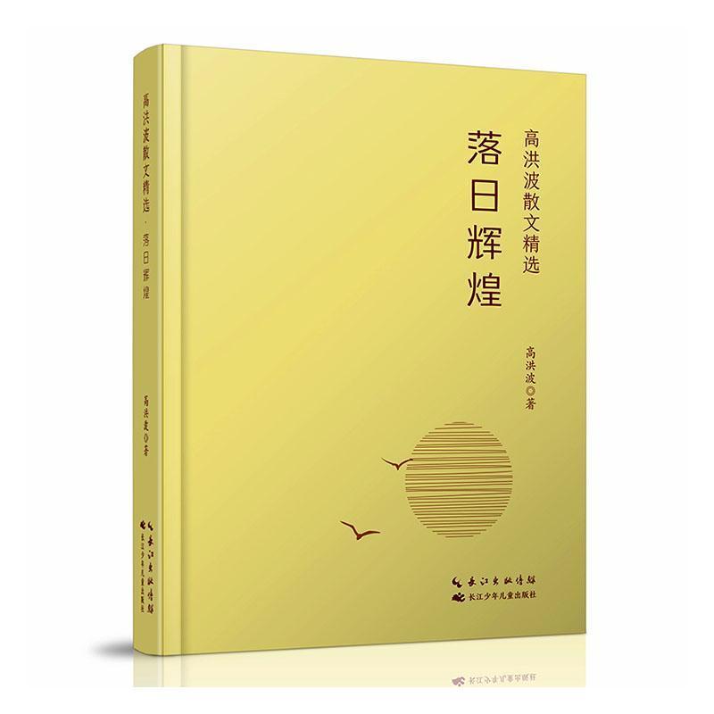 落日辉煌