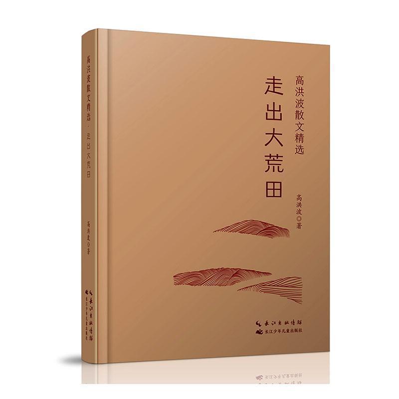 走出大荒田
