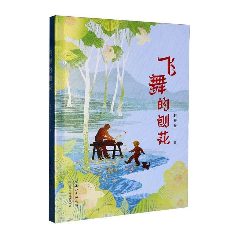 飞舞的刨花