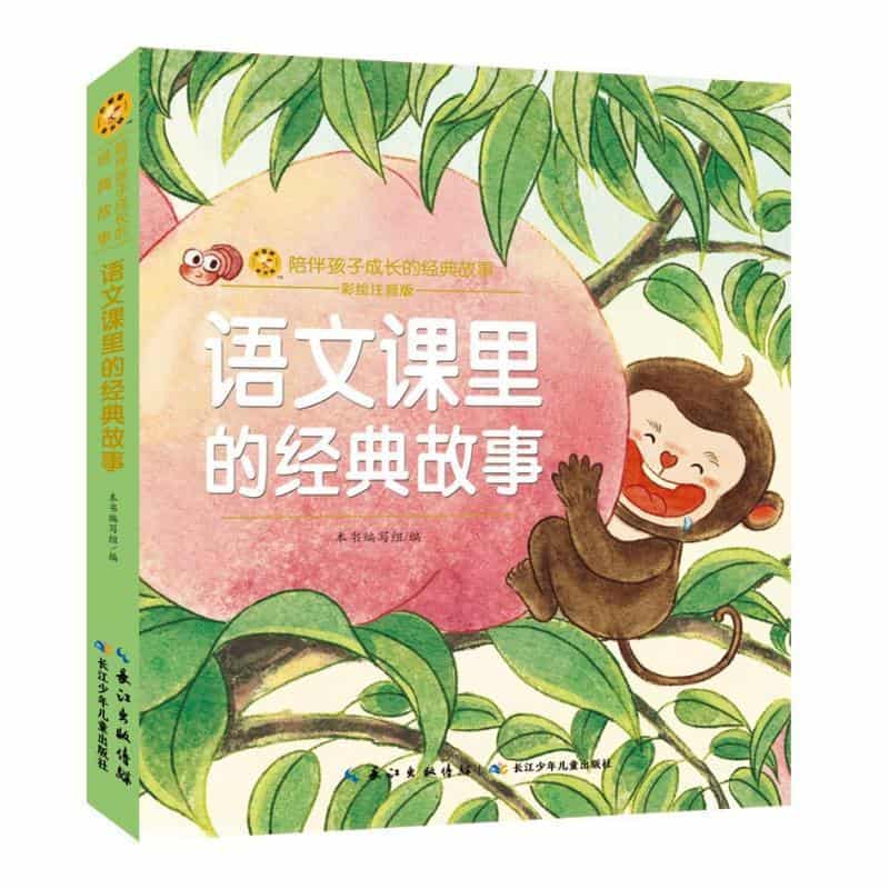 语文课里的经典故事