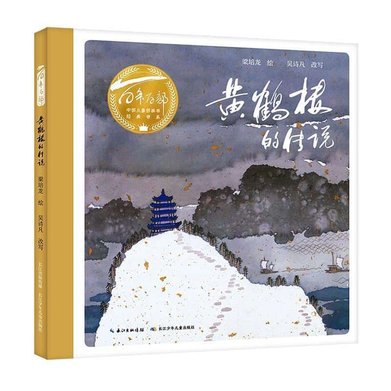 黄鹤楼的传说