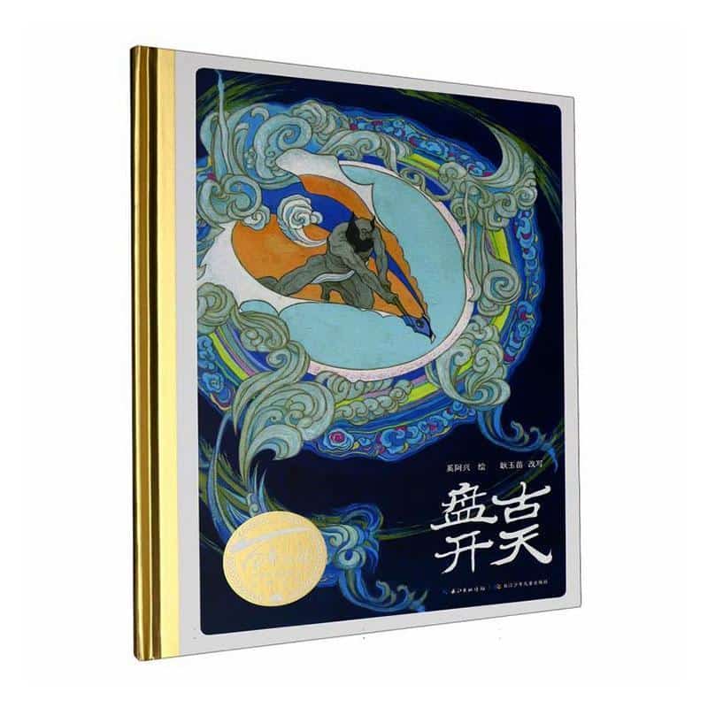 盘古开天