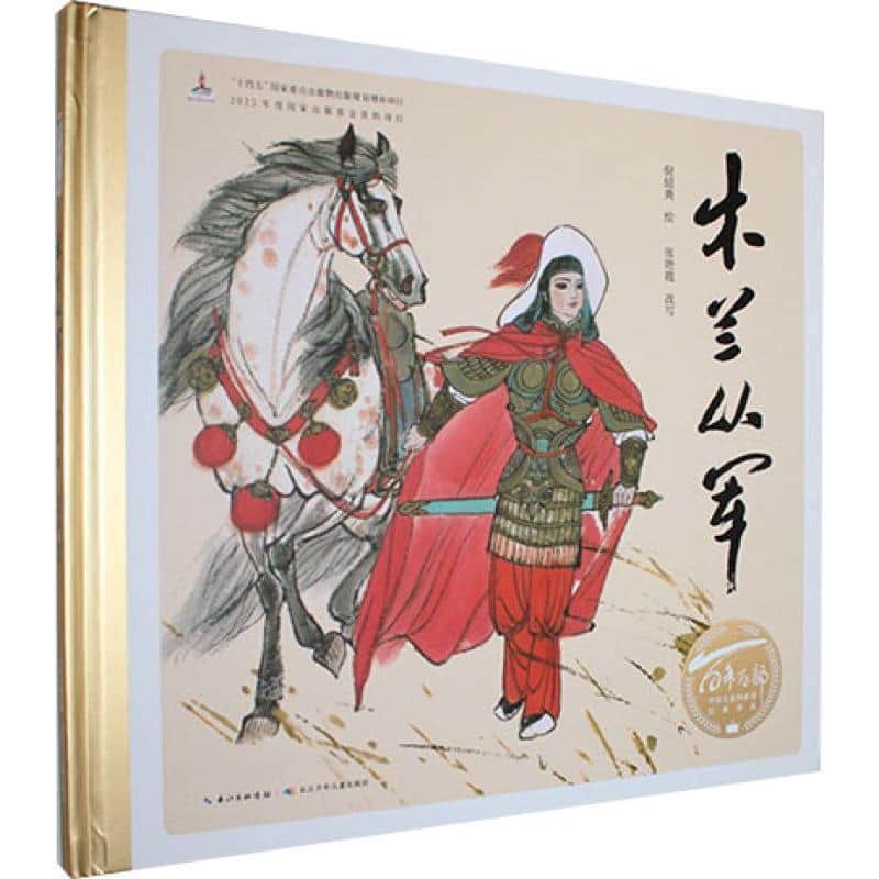 木兰从军