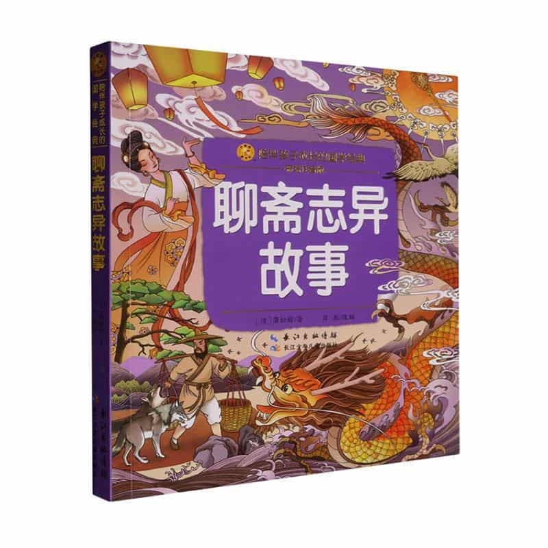 聊斋志异故事