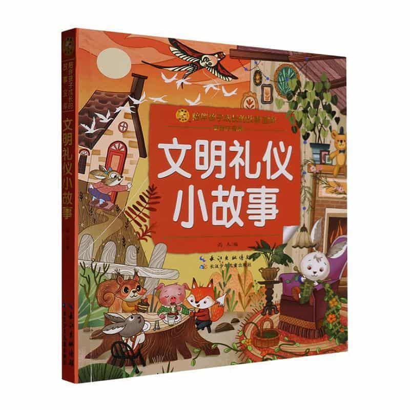文明礼仪小故事