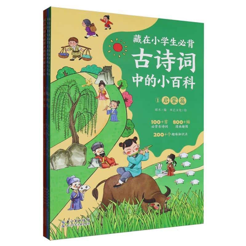藏在小学生必背古诗词中的小百科(4):进阶篇